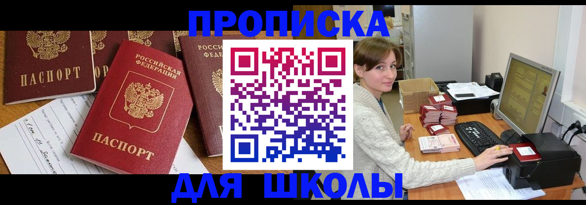 регистрация для школы в Талдоме